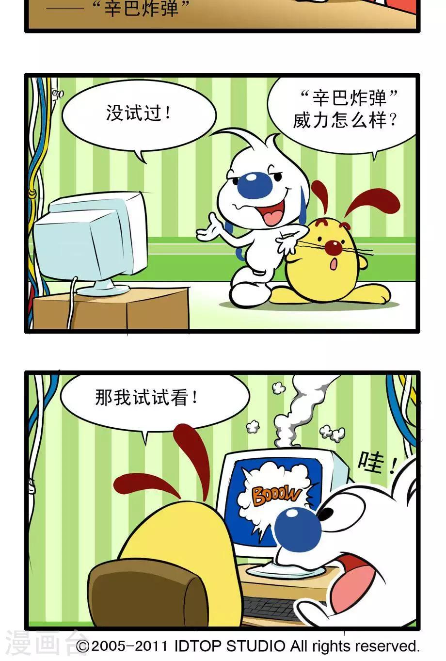 《辛巴狗搞笑四格漫画》四格55 第5页