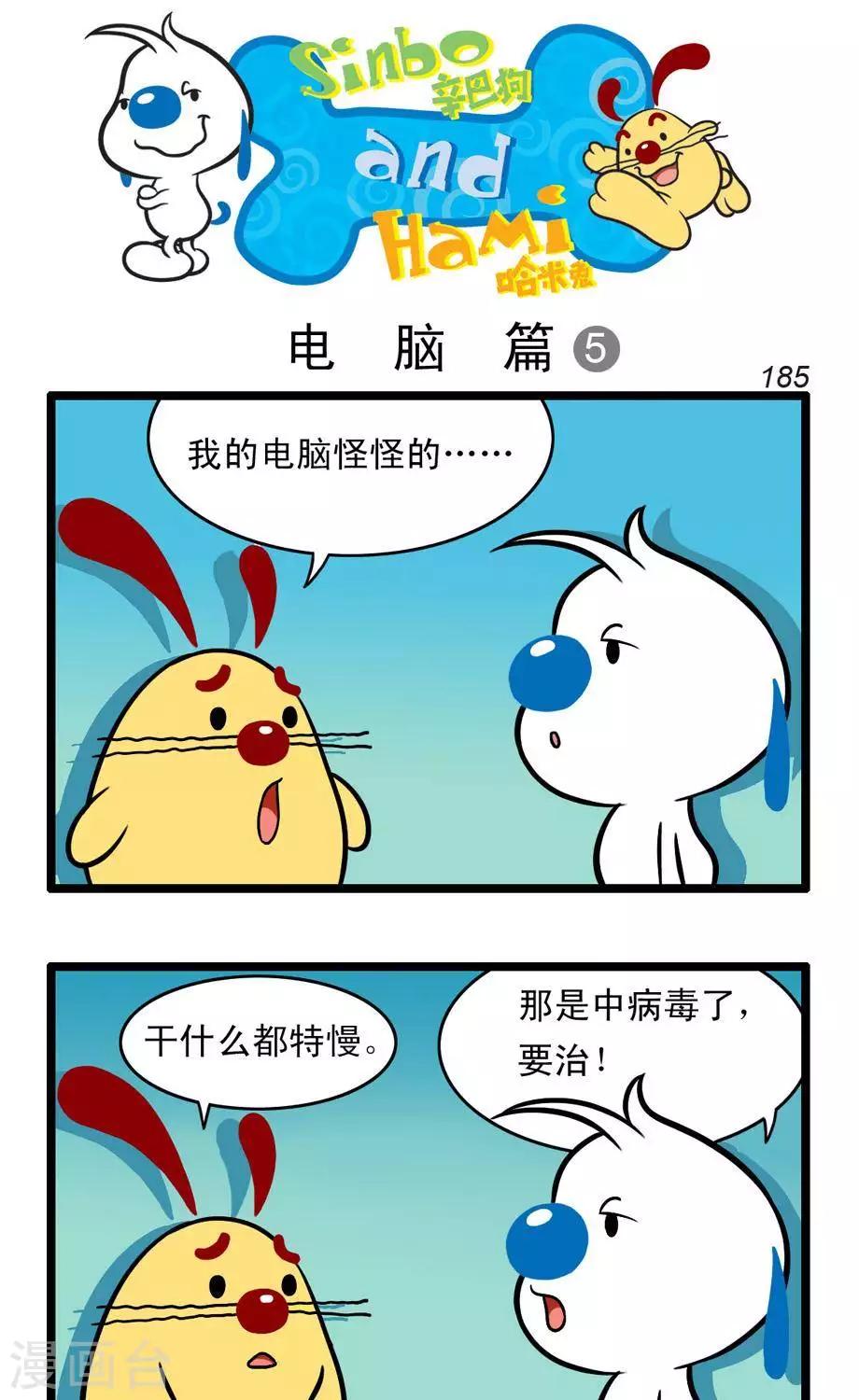 《辛巴狗搞笑四格漫画》四格53 第1页