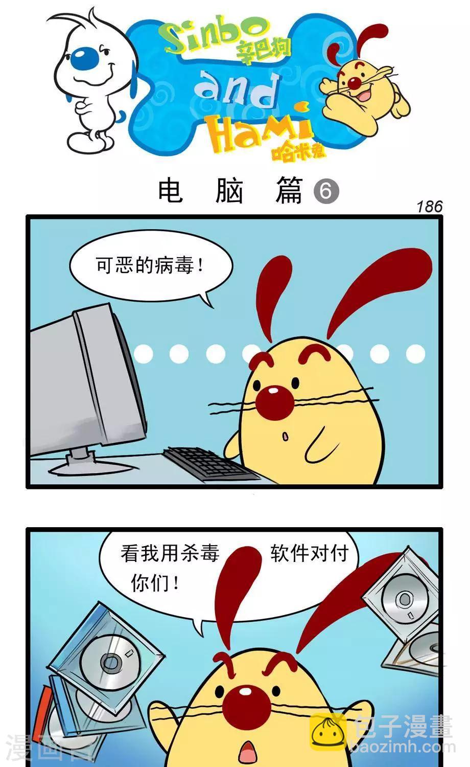 《辛巴狗搞笑四格漫画》四格53 第3页