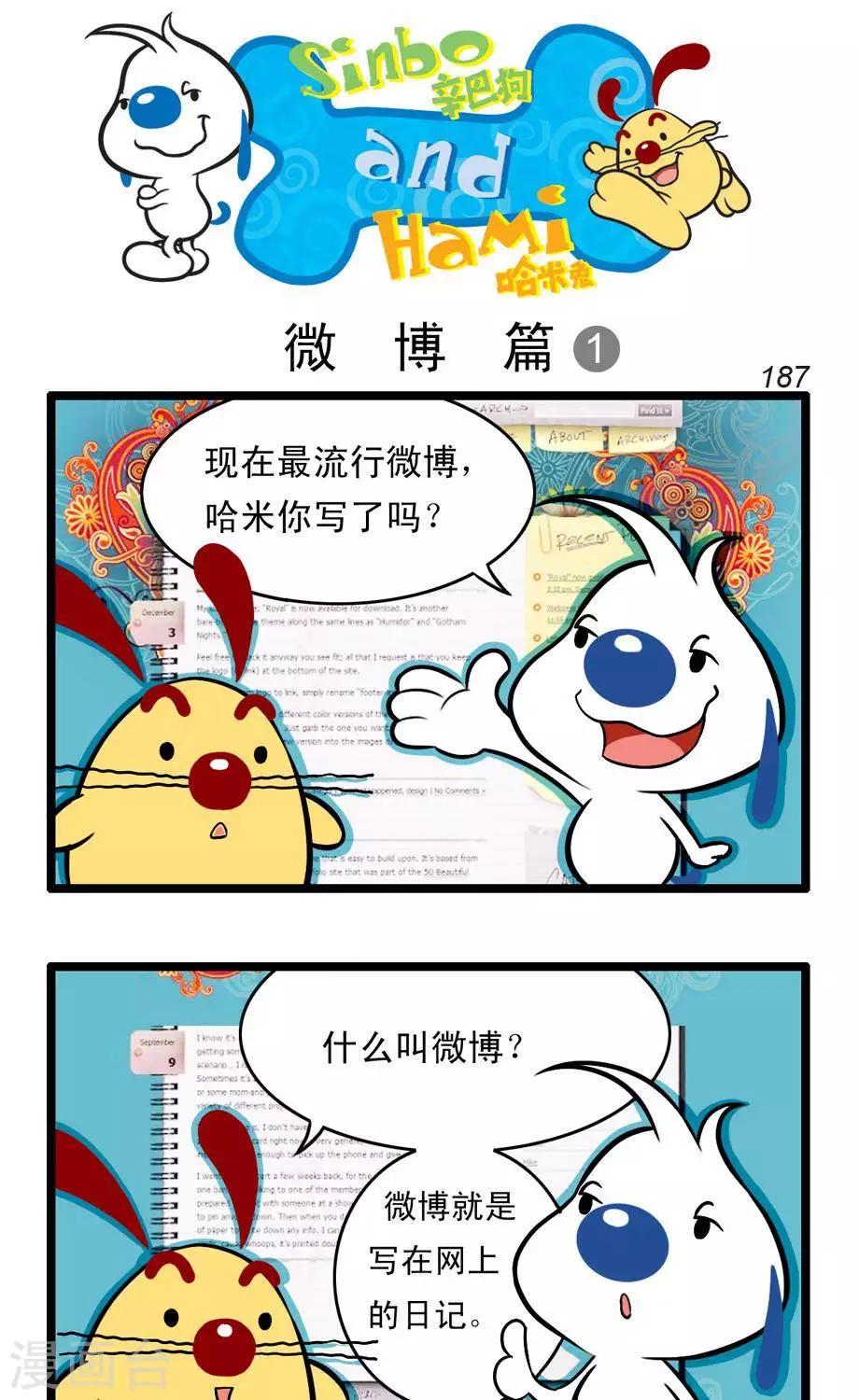 《辛巴狗搞笑四格漫画》四格53 第5页