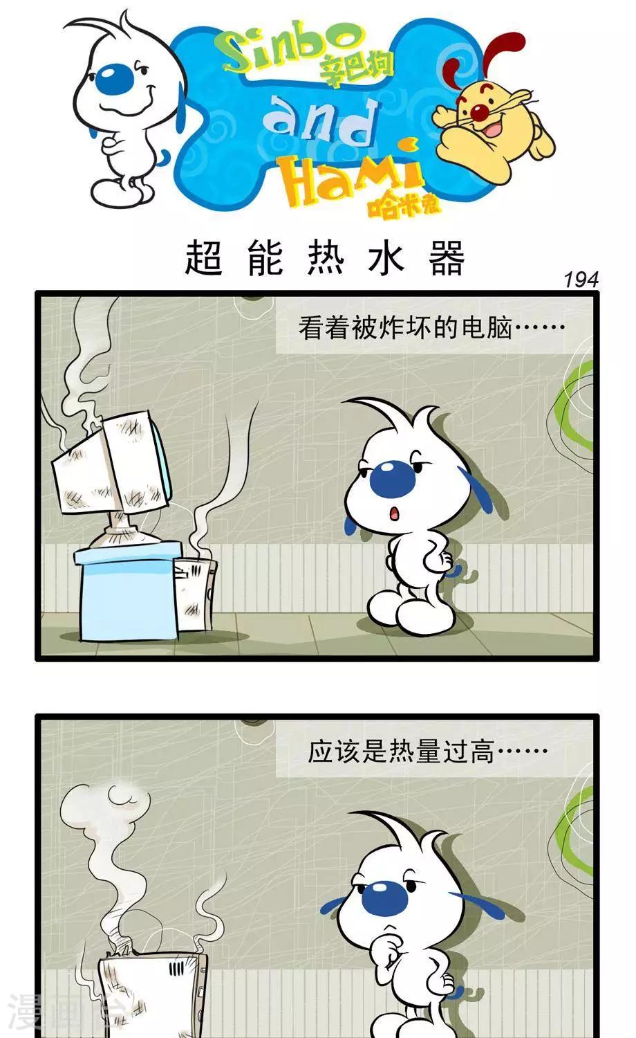 《辛巴狗搞笑四格漫画》四格56 第1页