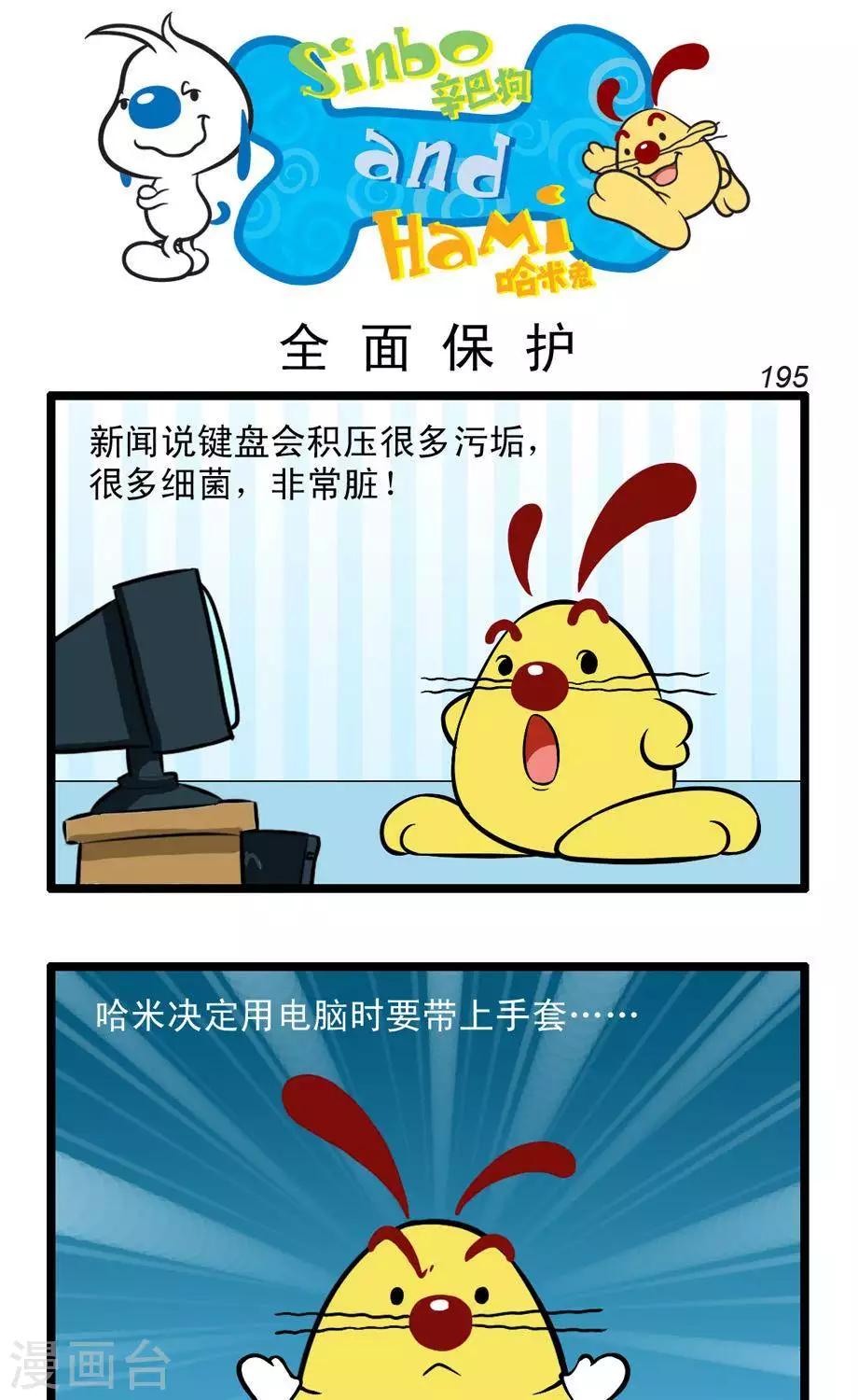 《辛巴狗搞笑四格漫画》四格56 第3页