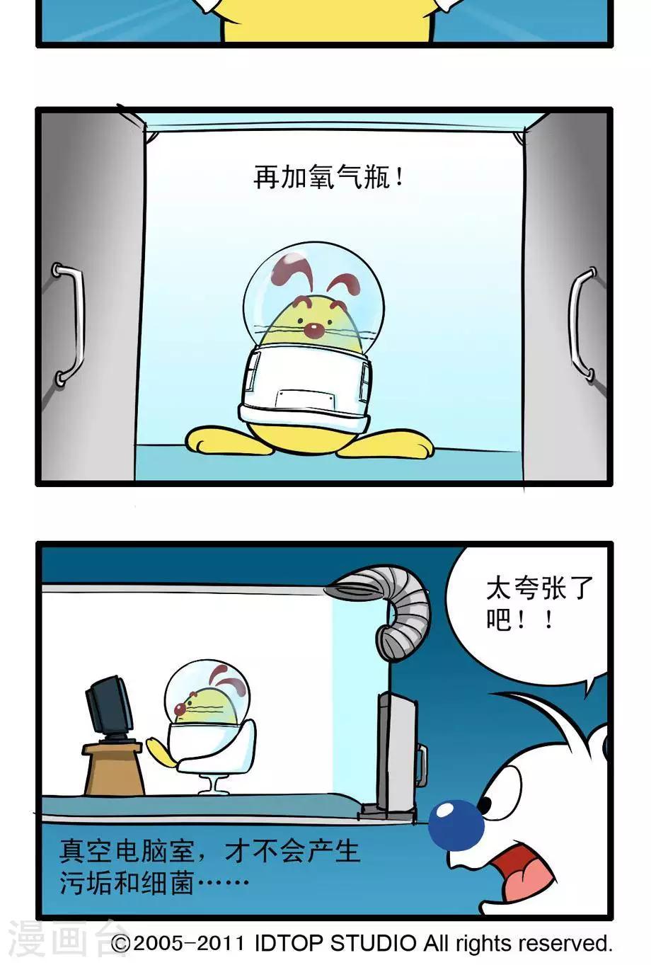 《辛巴狗搞笑四格漫画》四格56 第4页