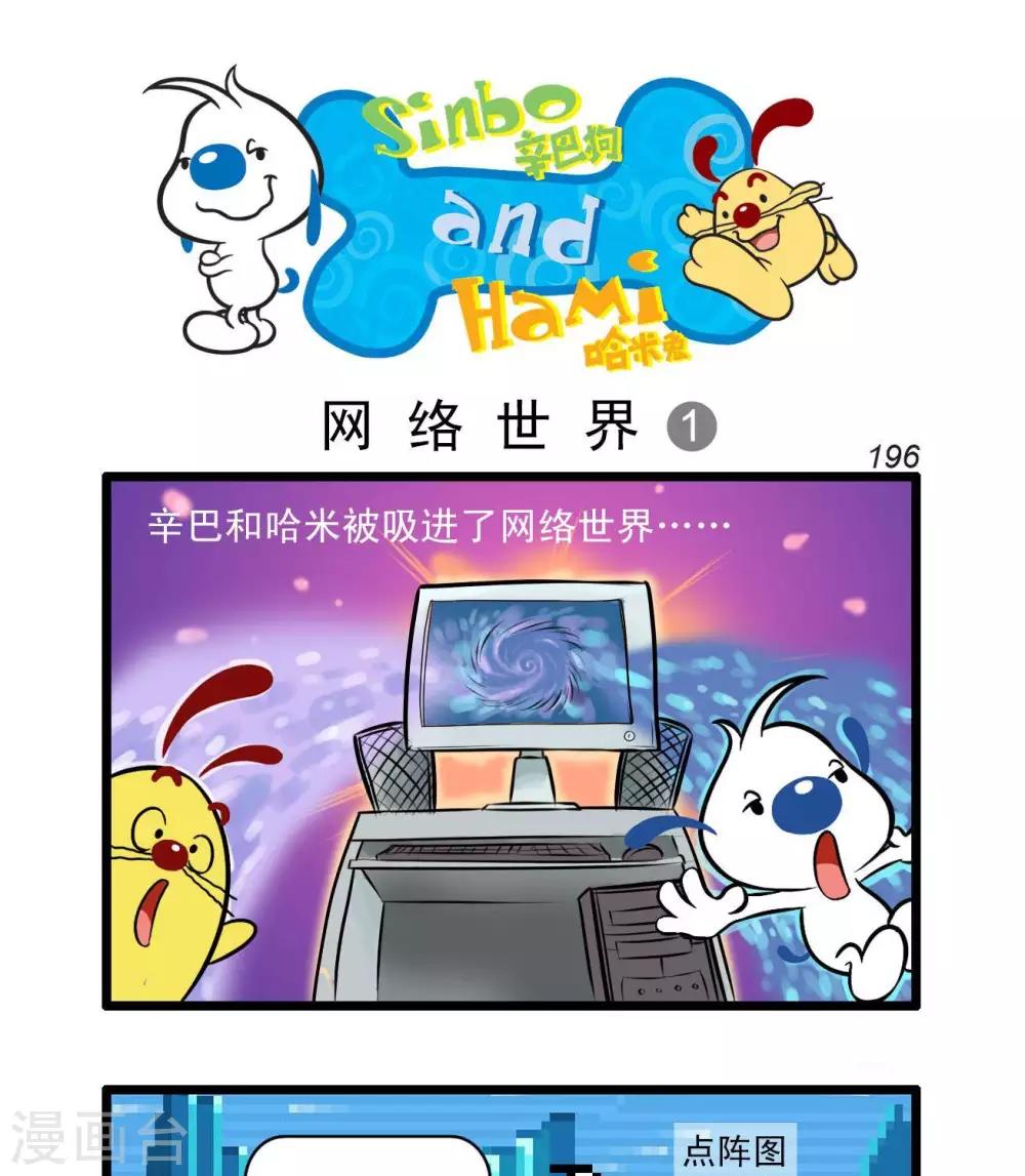 《辛巴狗搞笑四格漫画》四格56 第5页