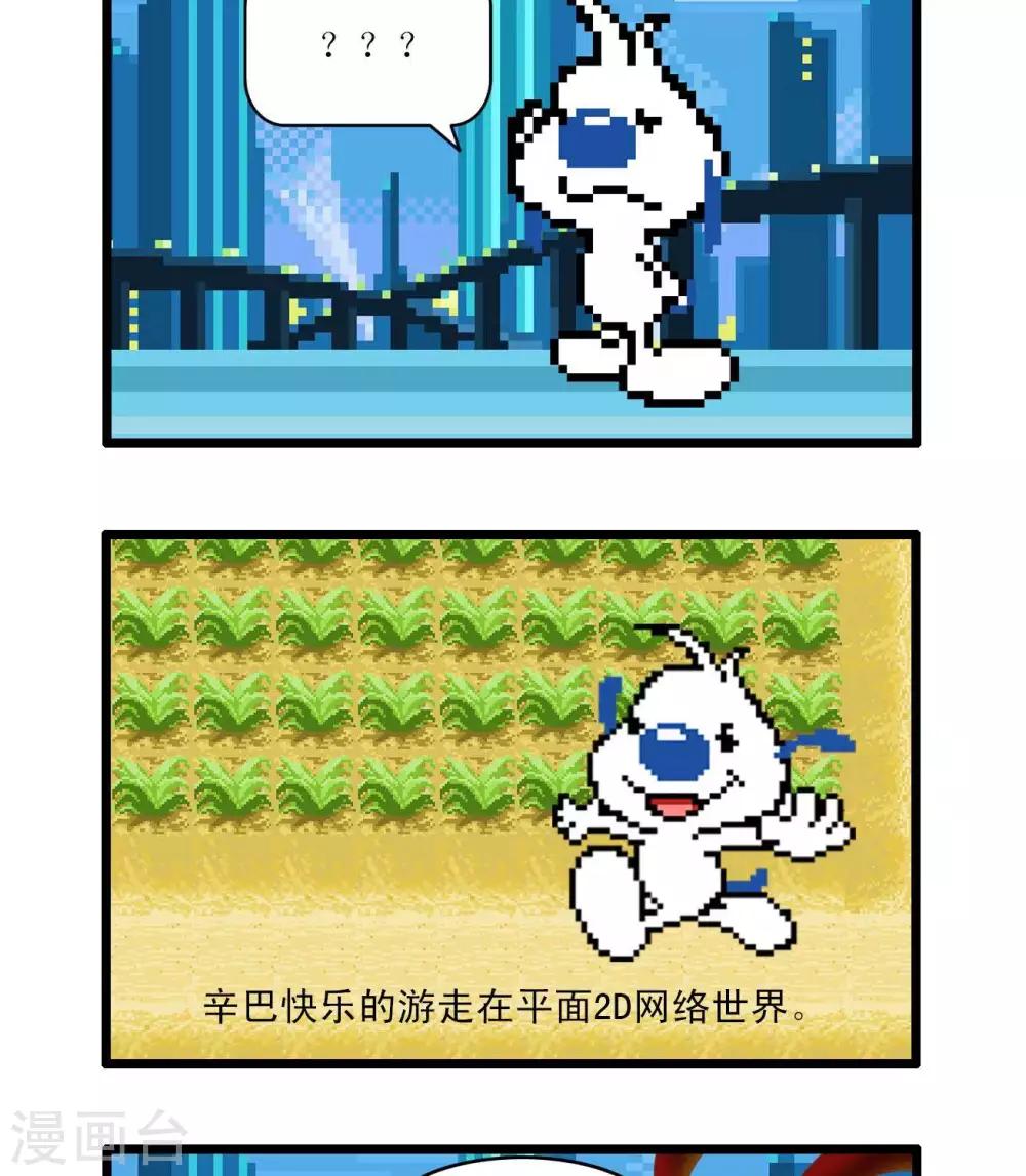 《辛巴狗搞笑四格漫画》四格56 第6页