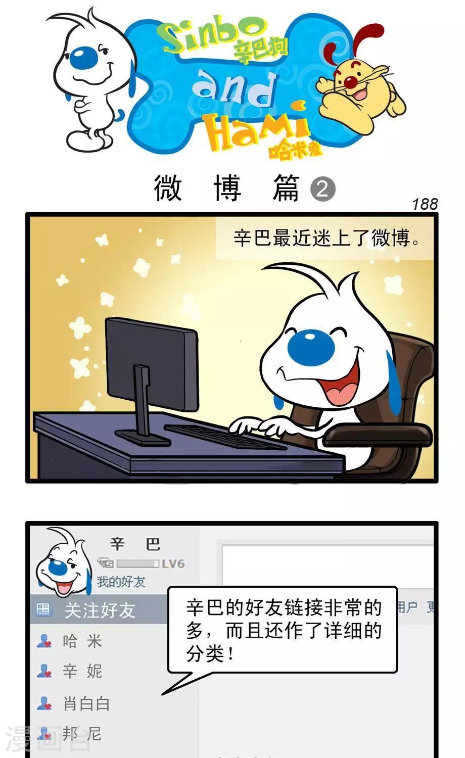 《辛巴狗搞笑四格漫画》四格54 第1页