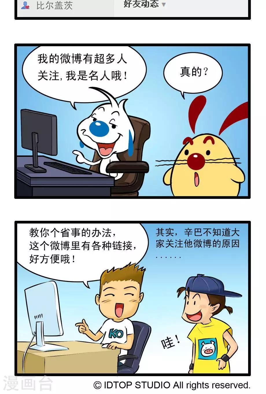 《辛巴狗搞笑四格漫画》四格54 第2页