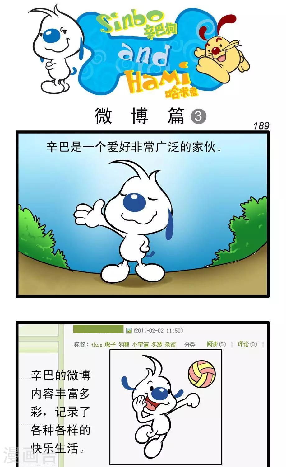 《辛巴狗搞笑四格漫画》四格54 第3页
