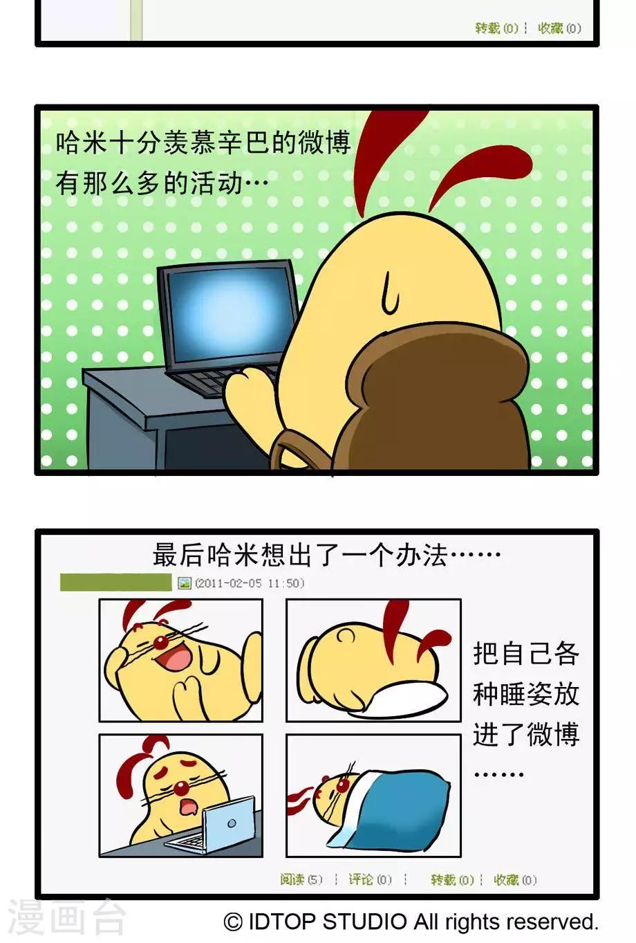 《辛巴狗搞笑四格漫画》四格54 第4页