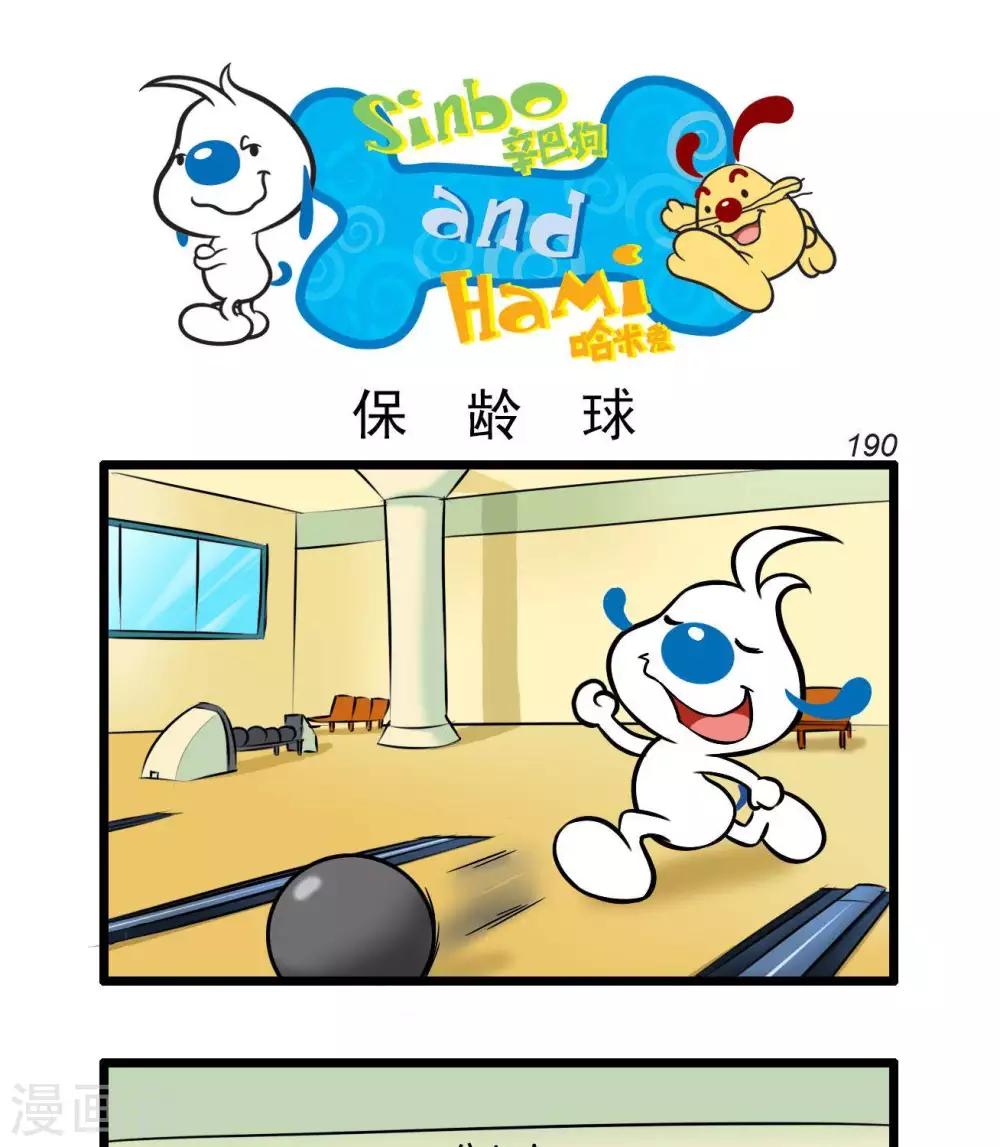 《辛巴狗搞笑四格漫画》四格54 第5页