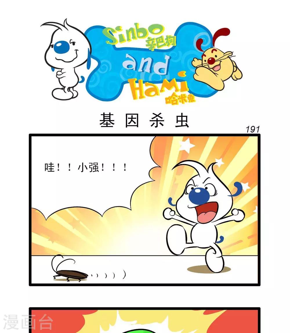 《辛巴狗搞笑四格漫画》四格54 第8页