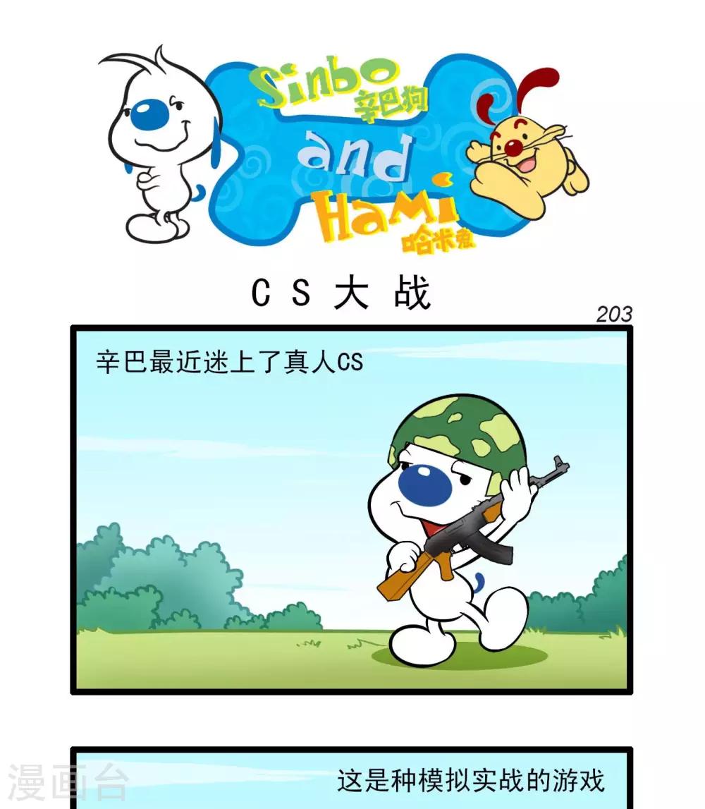 《辛巴狗搞笑四格漫画》四格59 第1页