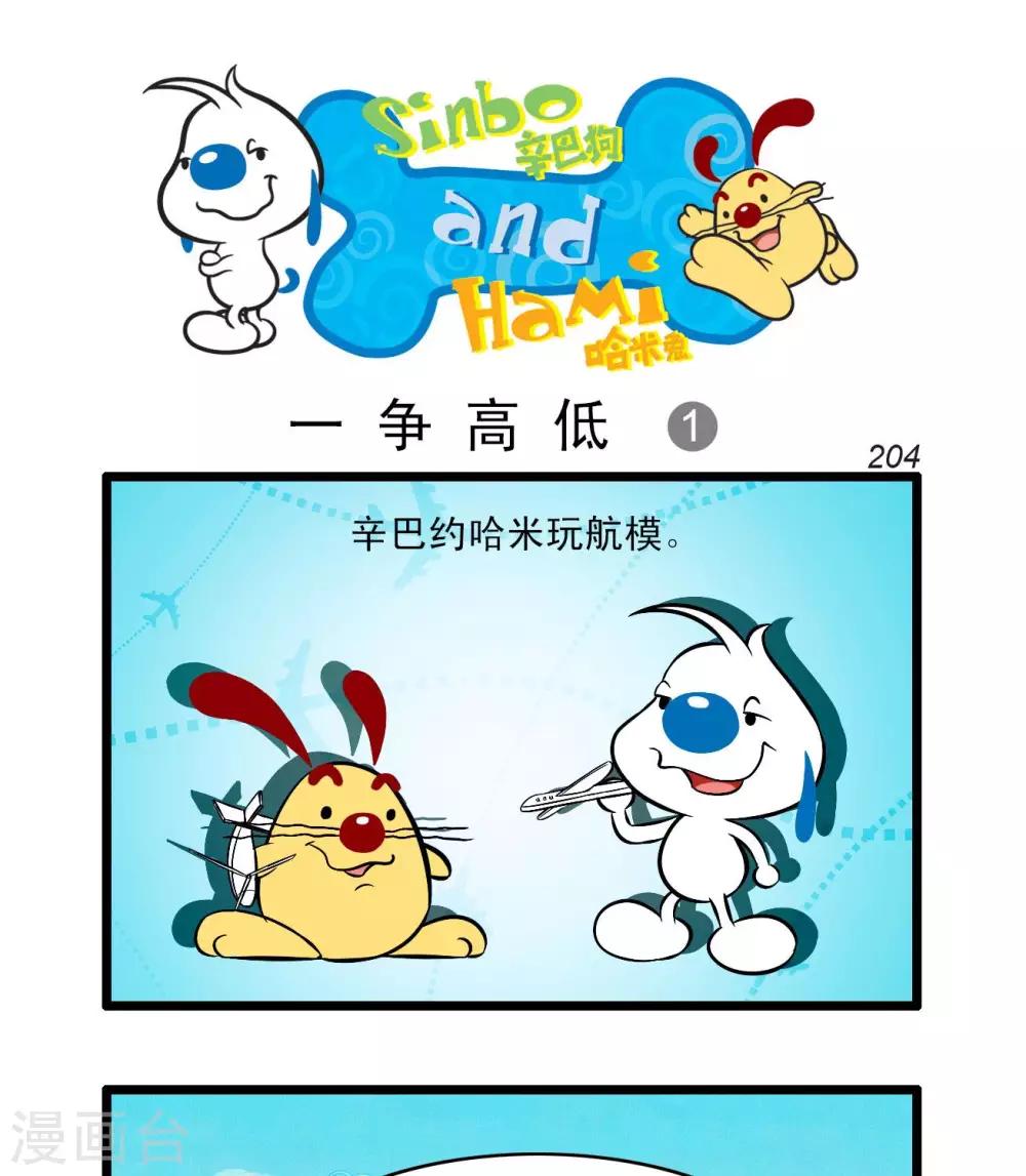 《辛巴狗搞笑四格漫画》四格59 第4页