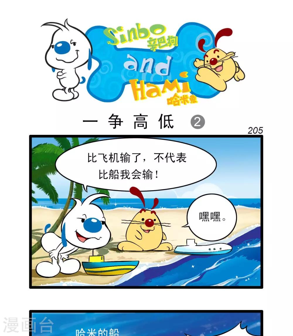 《辛巴狗搞笑四格漫画》四格59 第7页