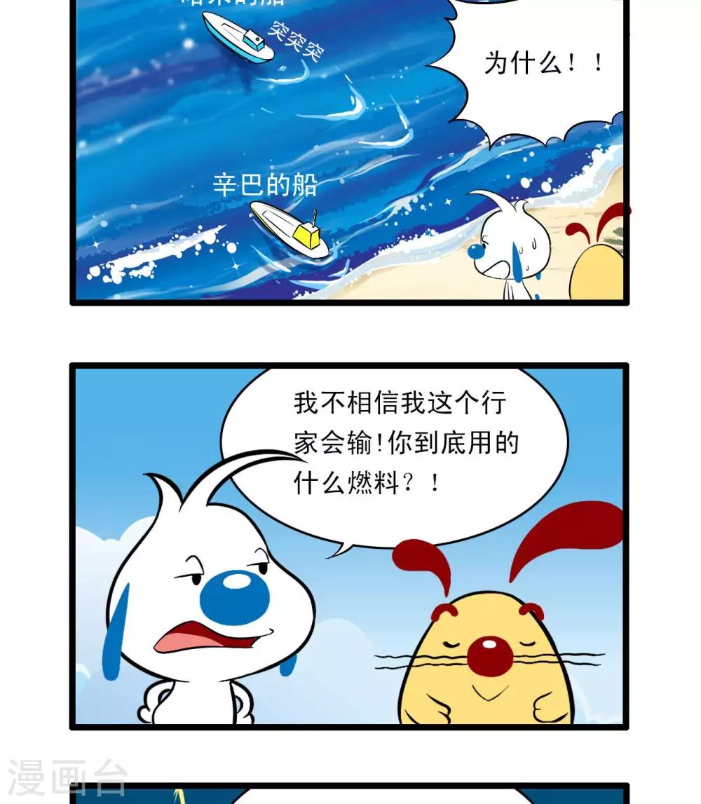 《辛巴狗搞笑四格漫画》四格59 第8页