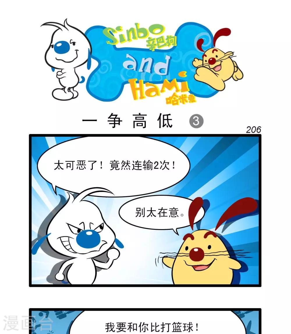《辛巴狗搞笑四格漫画》四格60 第1页