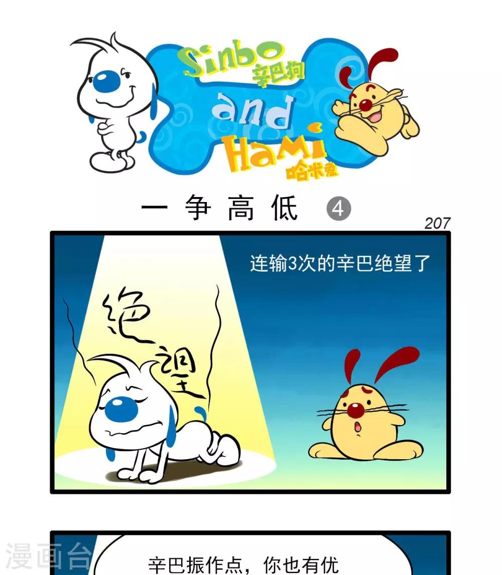 《辛巴狗搞笑四格漫画》四格60 第4页