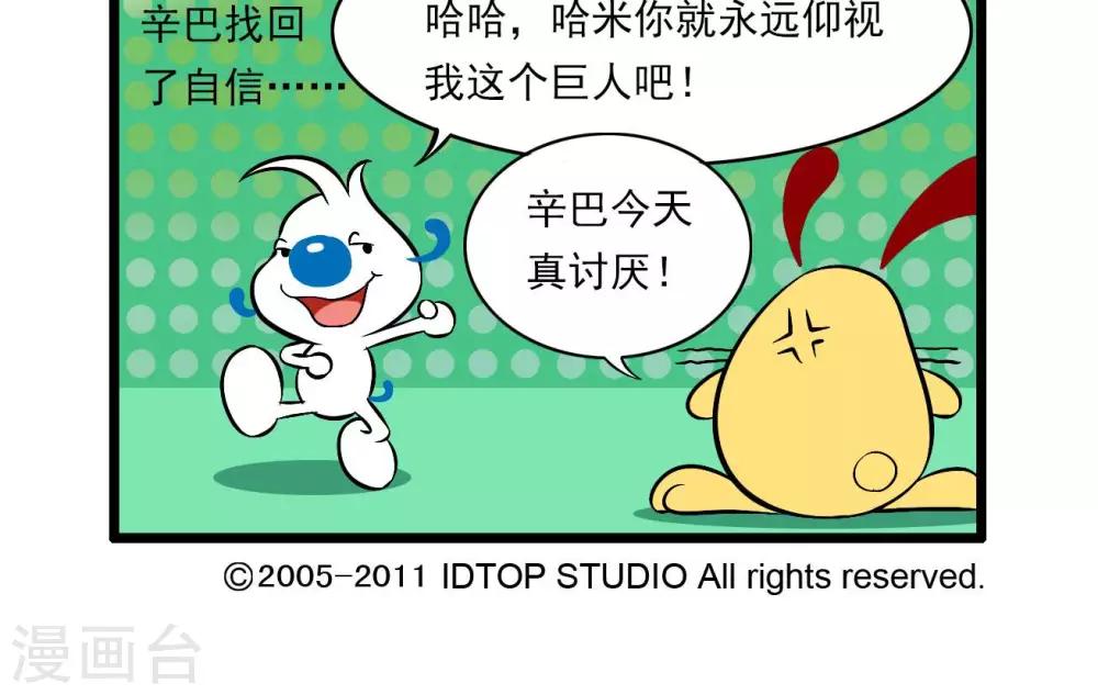 《辛巴狗搞笑四格漫画》四格60 第6页