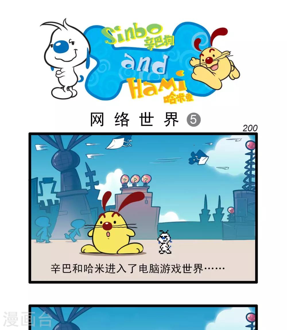 《辛巴狗搞笑四格漫画》四格58 第1页