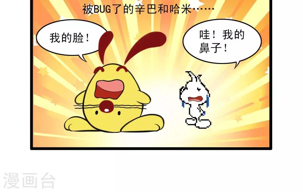 《辛巴狗搞笑四格漫画》四格58 第3页
