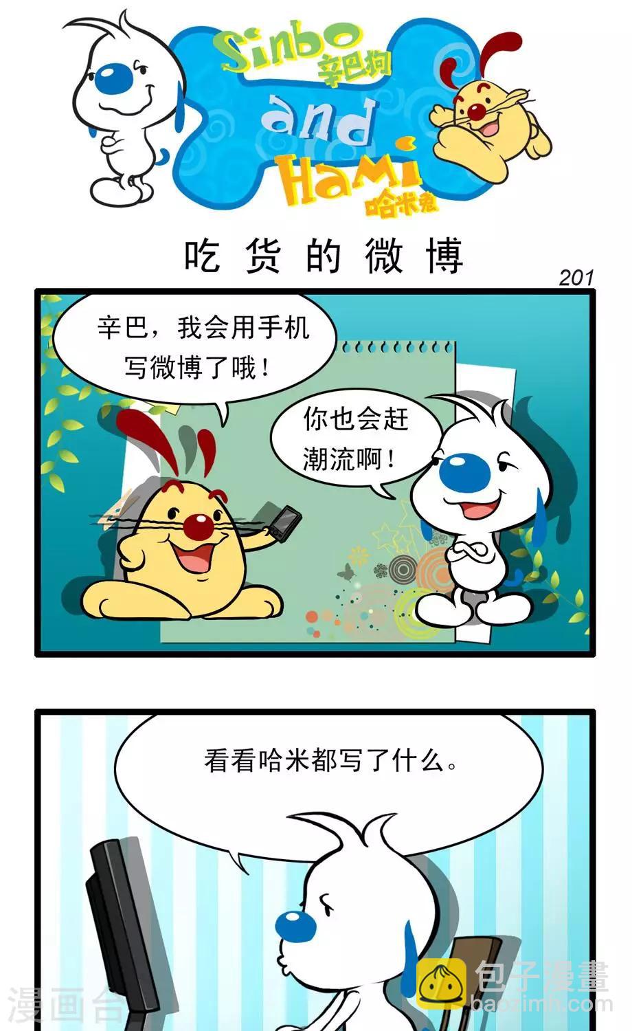 《辛巴狗搞笑四格漫画》四格58 第4页