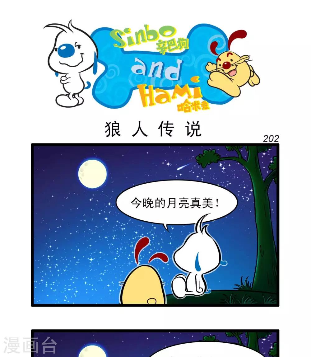 《辛巴狗搞笑四格漫画》四格58 第6页
