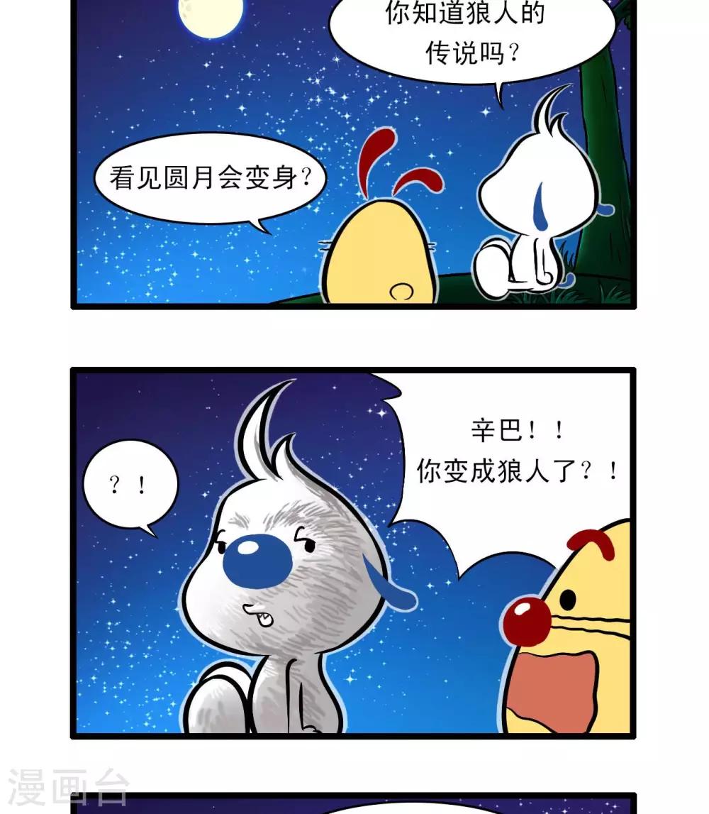 《辛巴狗搞笑四格漫画》四格58 第7页