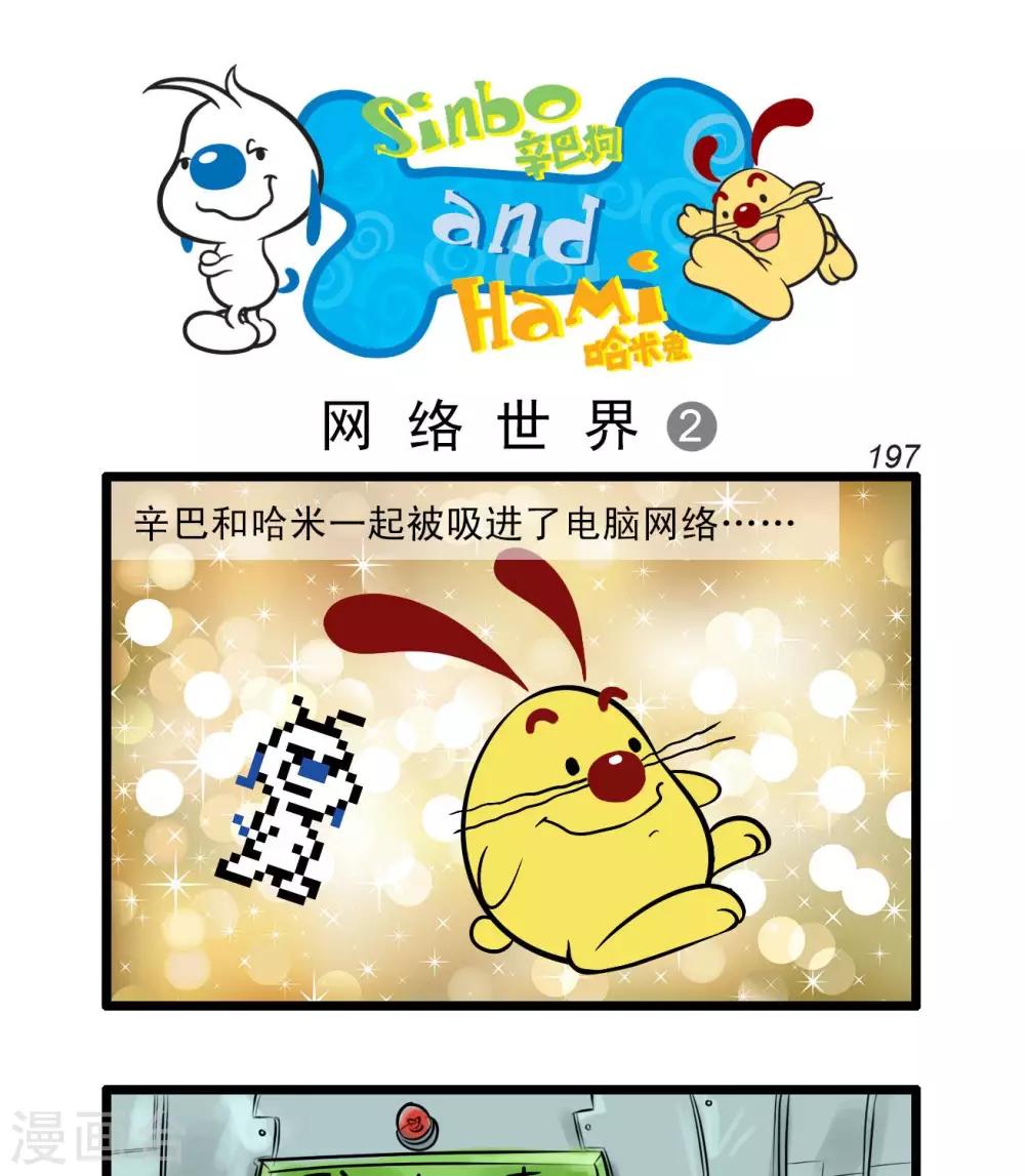 《辛巴狗搞笑四格漫画》四格57 第1页