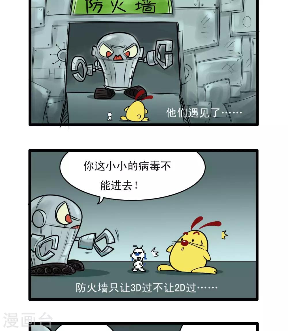 《辛巴狗搞笑四格漫画》四格57 第2页
