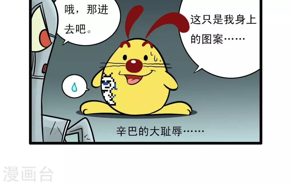 《辛巴狗搞笑四格漫画》四格57 第3页