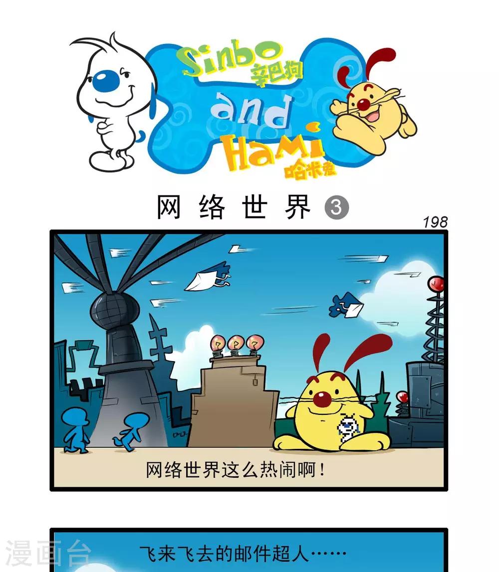 《辛巴狗搞笑四格漫画》四格57 第4页