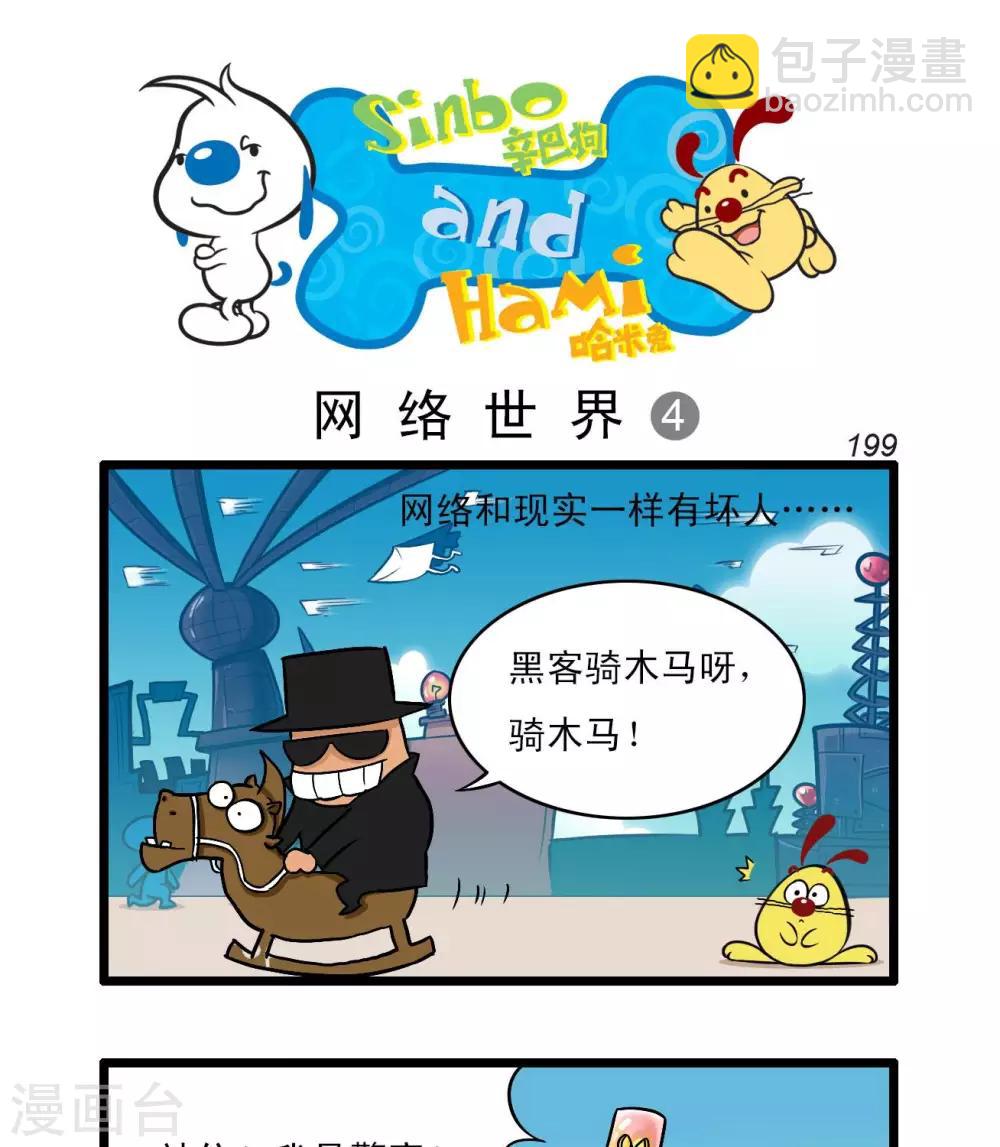 《辛巴狗搞笑四格漫画》四格57 第7页