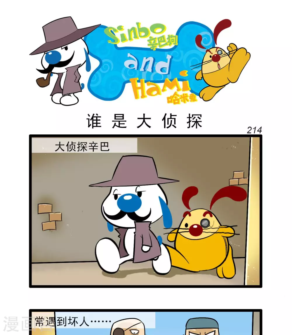 《辛巴狗搞笑四格漫画》四格63 第1页