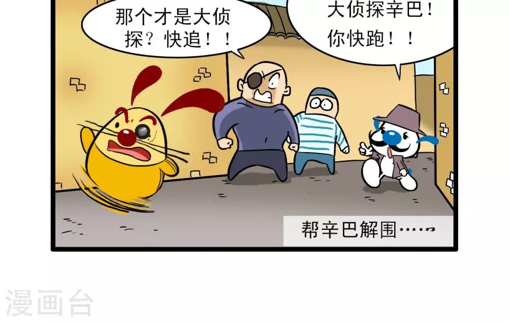 《辛巴狗搞笑四格漫画》四格63 第3页