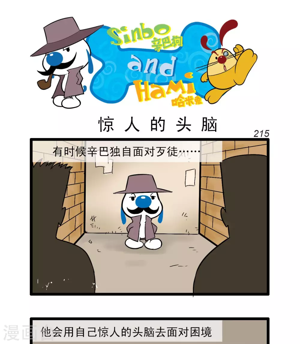 《辛巴狗搞笑四格漫画》四格63 第4页