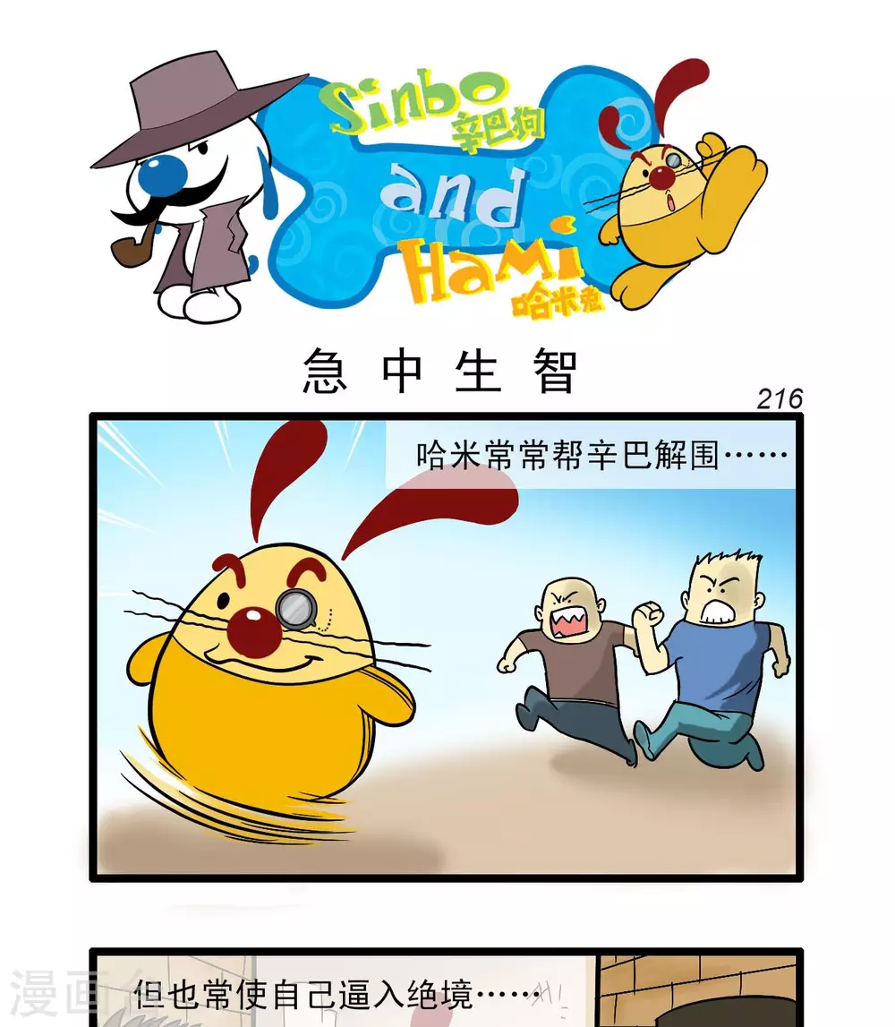 《辛巴狗搞笑四格漫画》四格63 第7页
