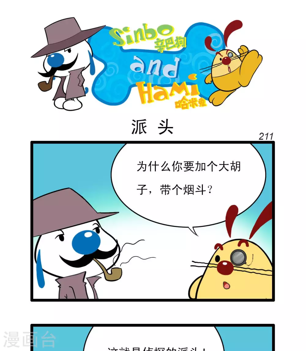 《辛巴狗搞笑四格漫画》四格62 第1页