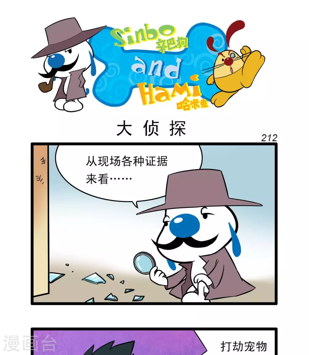 《辛巴狗搞笑四格漫画》四格62 第4页