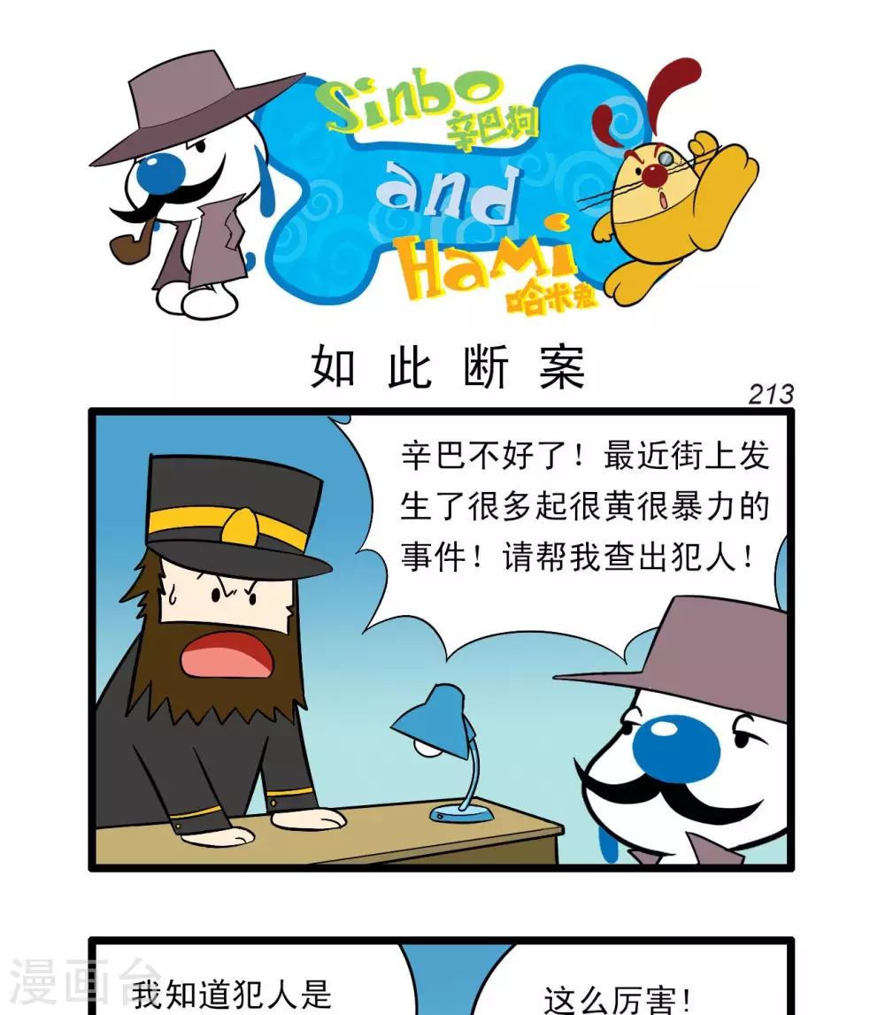 《辛巴狗搞笑四格漫画》四格62 第7页