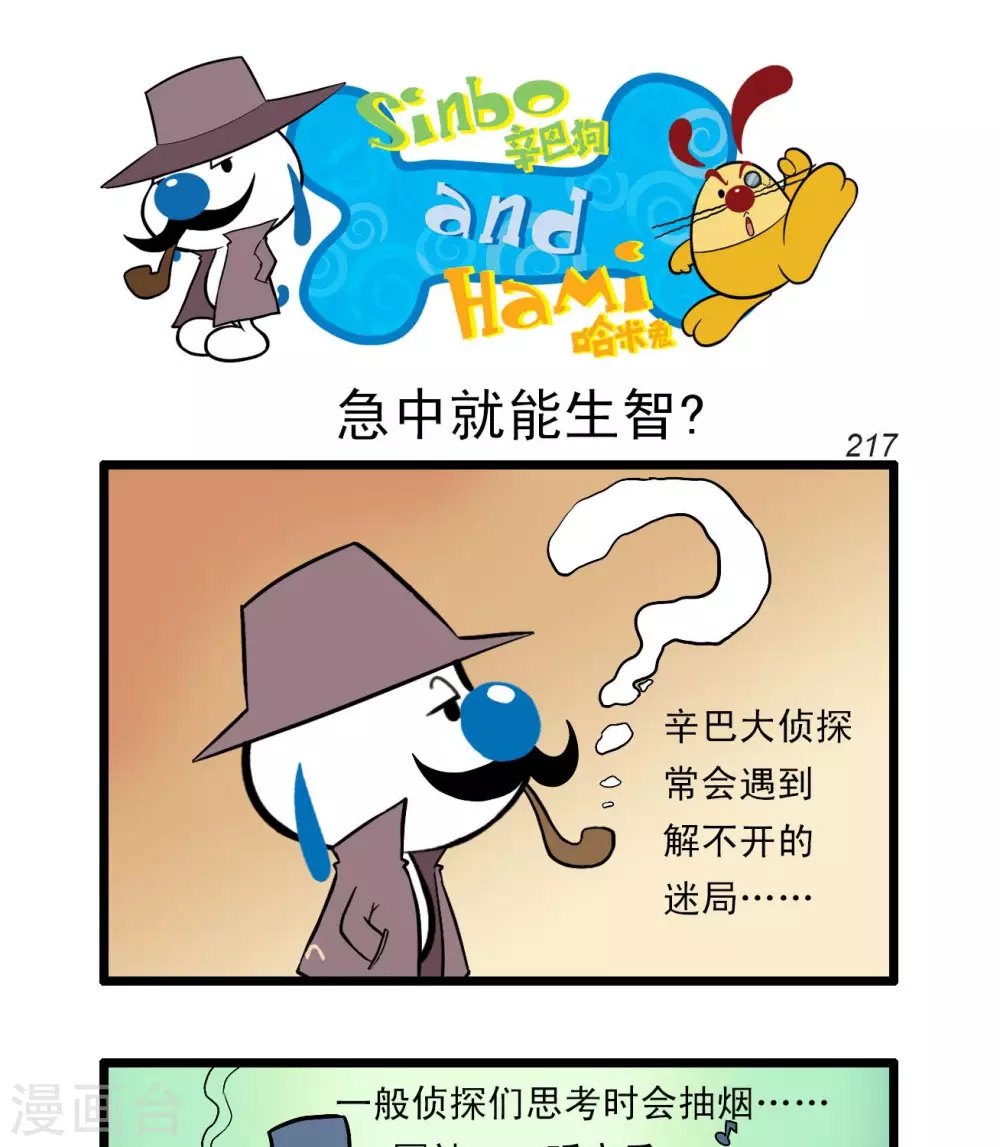 《辛巴狗搞笑四格漫画》四格64 第1页