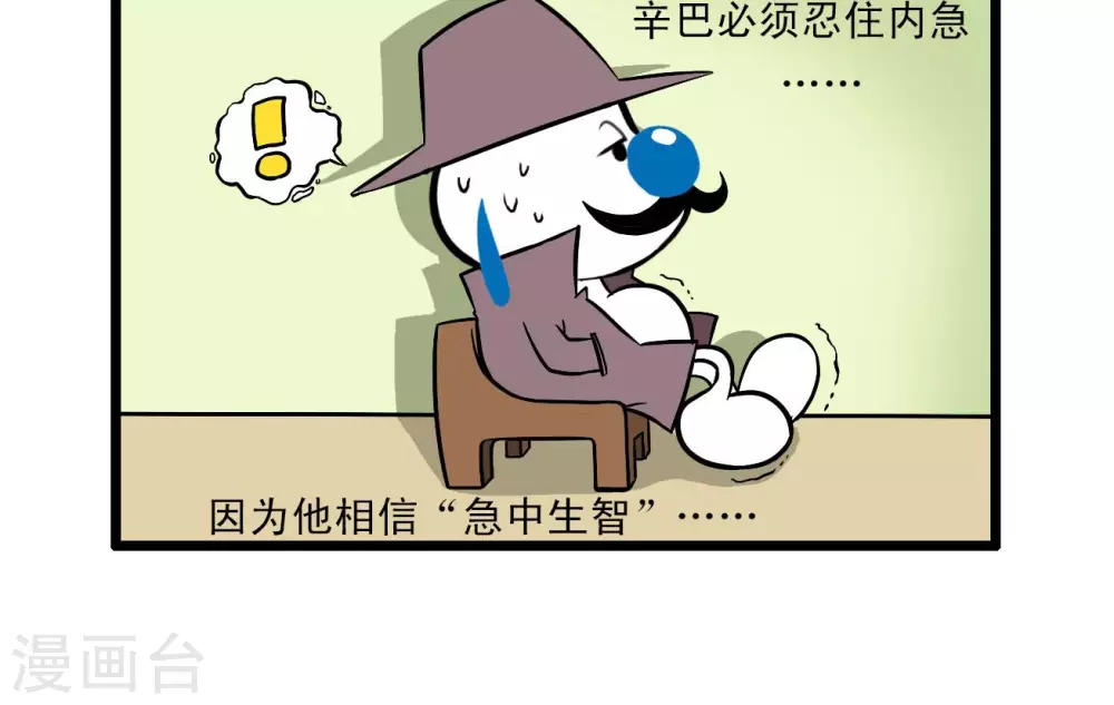 《辛巴狗搞笑四格漫画》四格64 第3页