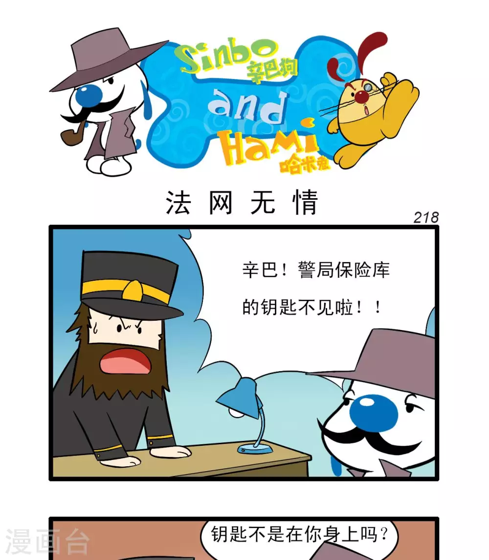 《辛巴狗搞笑四格漫画》四格64 第4页