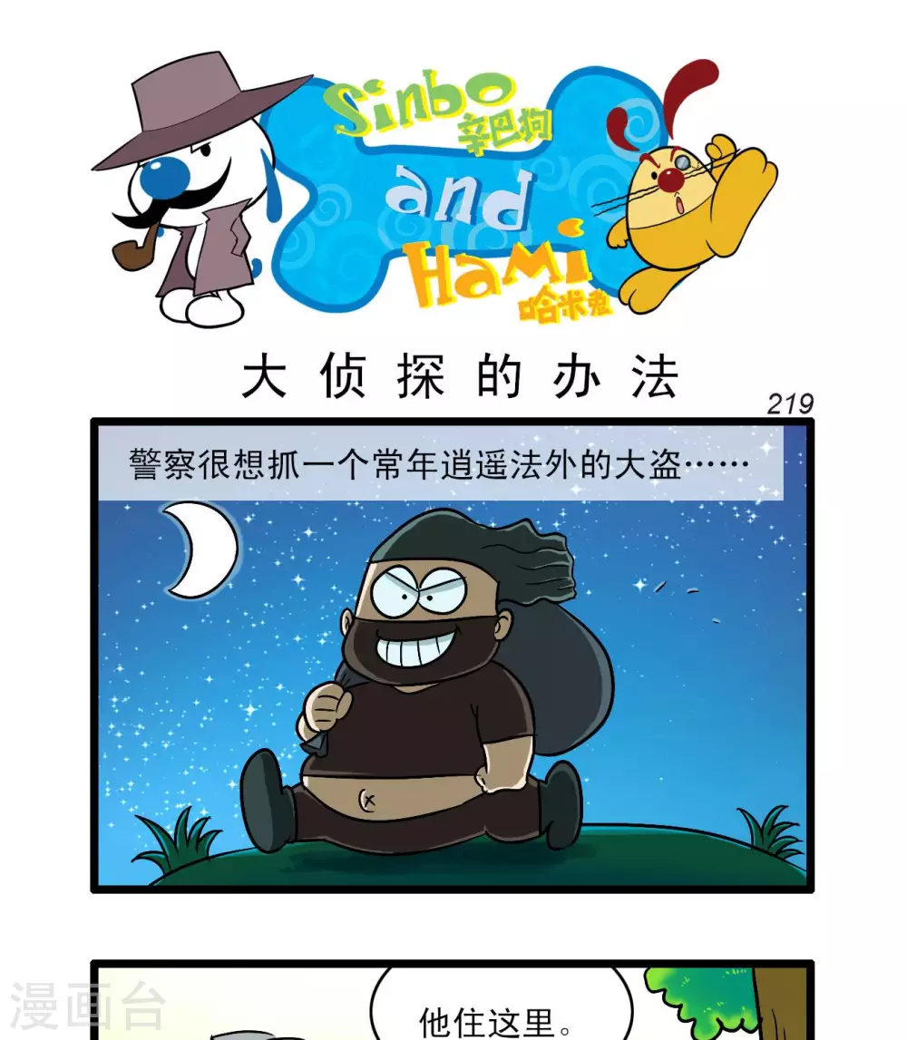 《辛巴狗搞笑四格漫画》四格64 第7页