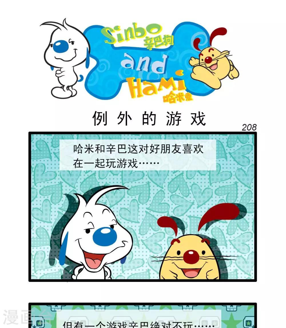 《辛巴狗搞笑四格漫画》四格61 第1页