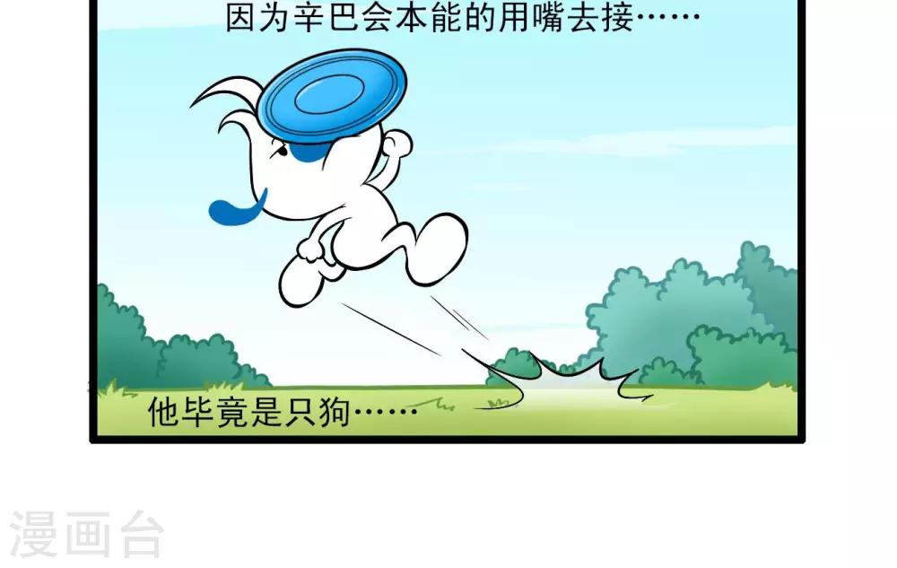 《辛巴狗搞笑四格漫画》四格61 第3页