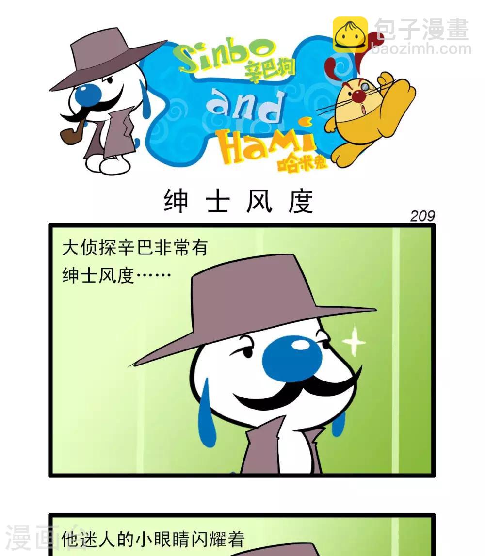 《辛巴狗搞笑四格漫画》四格61 第4页