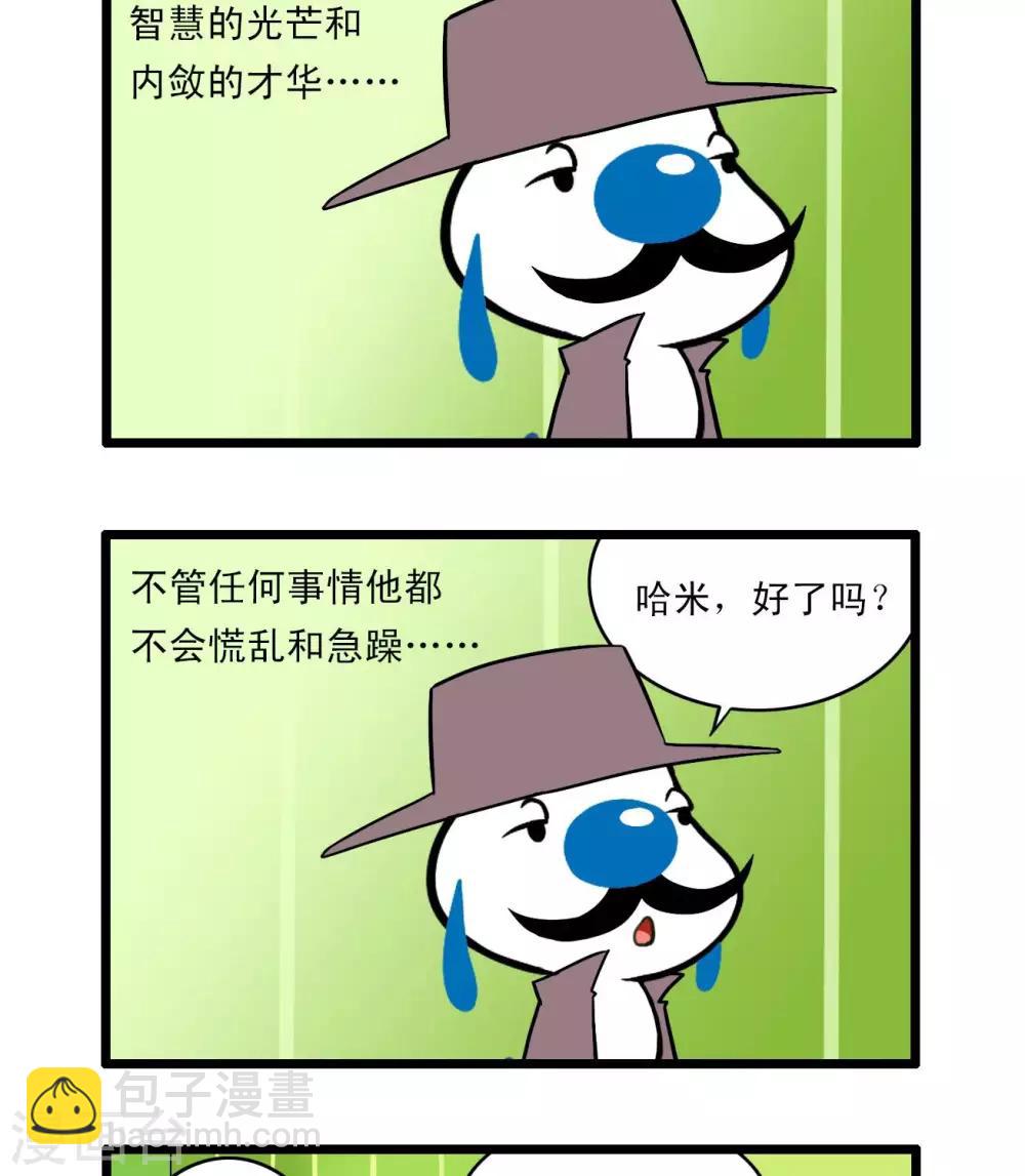 《辛巴狗搞笑四格漫画》四格61 第5页