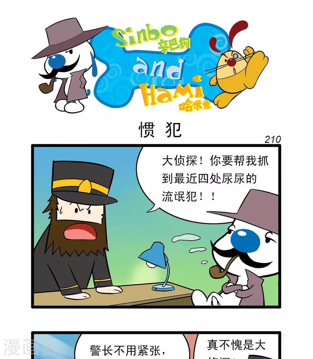 《辛巴狗搞笑四格漫画》四格61 第7页
