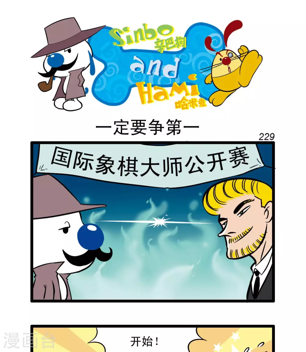 《辛巴狗搞笑四格漫画》四格68 第1页