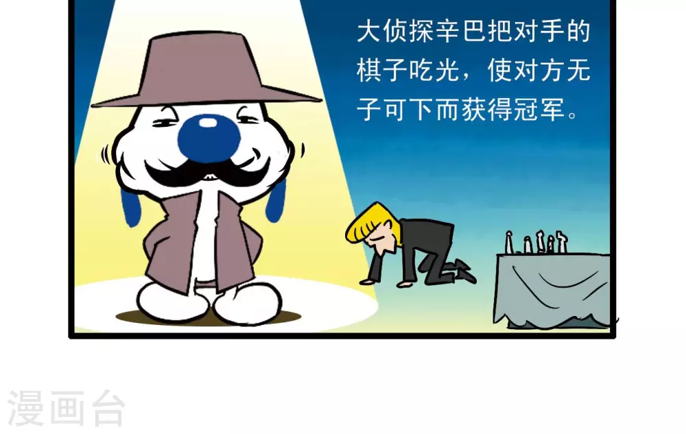 《辛巴狗搞笑四格漫画》四格68 第3页